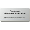 Бейджи из двухслойного пластика 80*35мм.