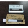 Бейджи из двухслойного пластика 50*80мм. с окном