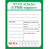 Ценник бумажный 80*60мм. полноцветное нанесение