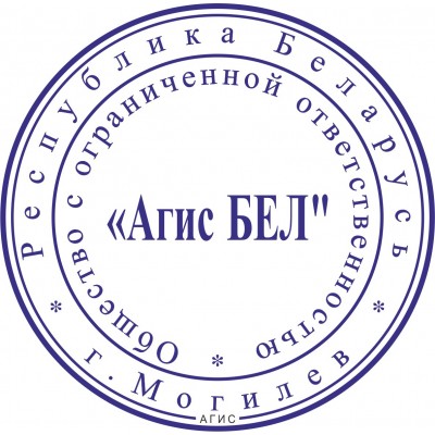 Печати для юридических лиц. Образец №8 Печати для юридических лиц. Образец №8