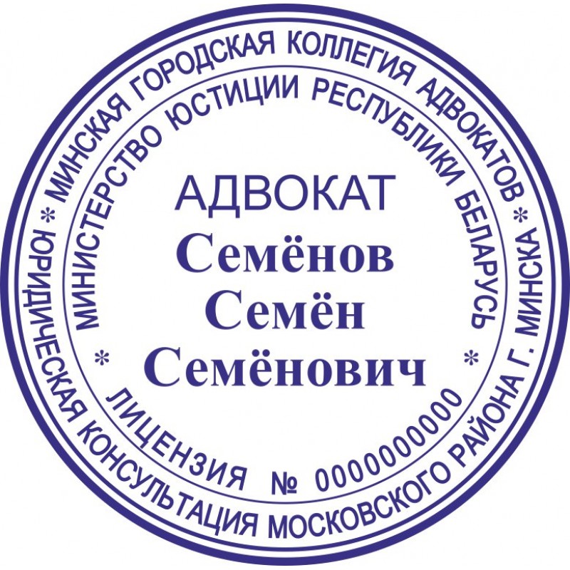 Печать адвоката образец