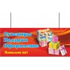 Мобайлы 600*250мм ПВХ 2мм.