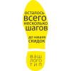 Наклейка напольная след,  с ламинацией