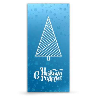Новогодняя открытка "С Новым Годом!", голубая