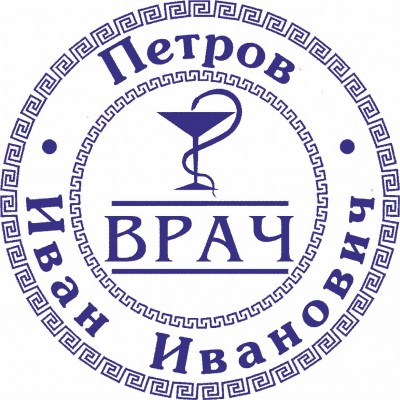 Врачебная печать. Образец №47