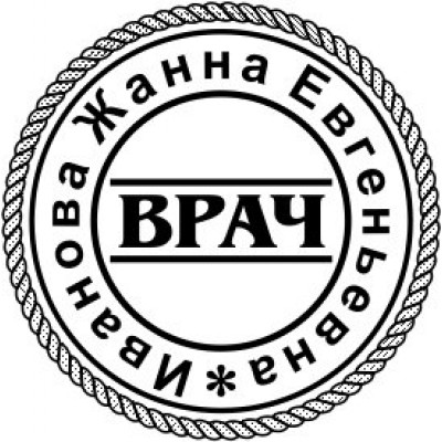 Врачебная печать. Образец №6 Врачебная печать. Образец №6