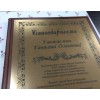 Наградная доска (плакетка) А4, вертикальная