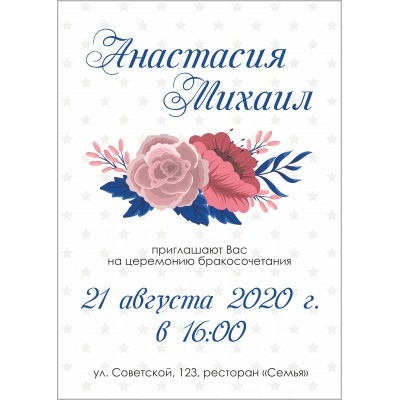 Приглашение на свадьбу 107*150мм., нанесение полноцветное, бумага 350гр., Арт.5