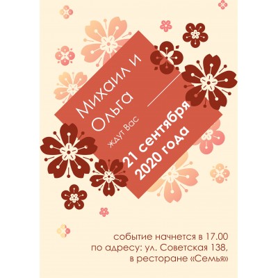 Приглашение на свадьбу 107*150мм., нанесение полноцветное, бумага 350гр., Арт.6