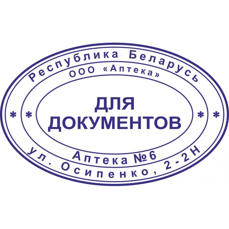 Печать аптеки образец