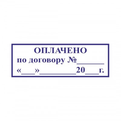 Штамп стандартный №20