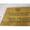 Табличка с дистанционными держателями 370*290мм., двухслойный пластик с  лазерной гравировкой