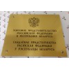 Табличка с дистанционными держателями 370*290мм., двухслойный пластик с  лазерной гравировкой