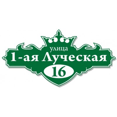 Табличка на дом, размер  800х400 мм., №135