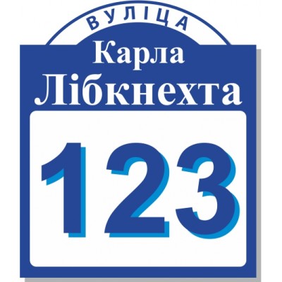 Табличка на дом, размер  470х550 мм., №83
