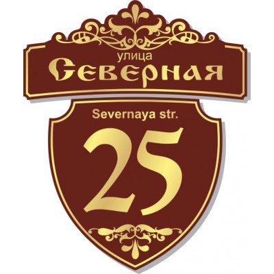 Табличка на дом, размер  600х500 мм., №91