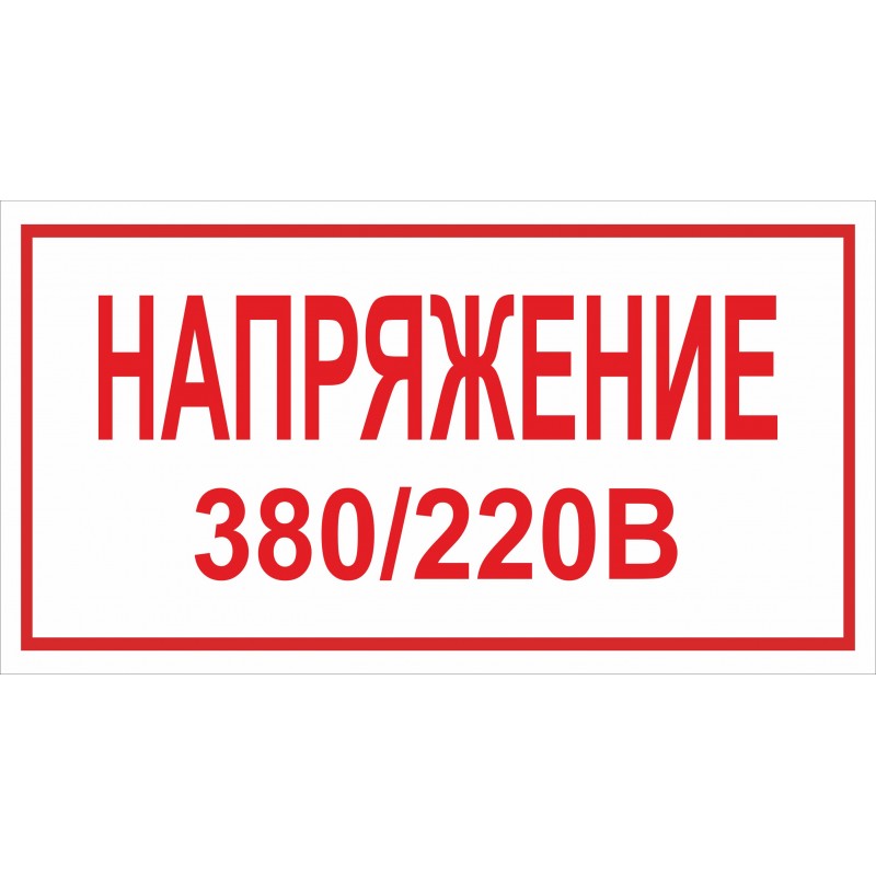 S04 Напряжение 380 /220 В